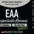 EXVital EAA Tabletten mit je 1036 mg pro Tablette - 510 Tabletten, Alle 8 essentiellen Aminosäuren EAAs- Multi Amino hochdosiert - Vegan -in Deutschland abgefüllt - Ohne Zusatzstoffe - 6